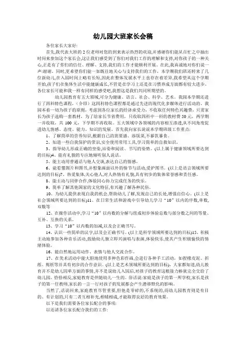 幼儿园大班家长会班主任发言稿 2