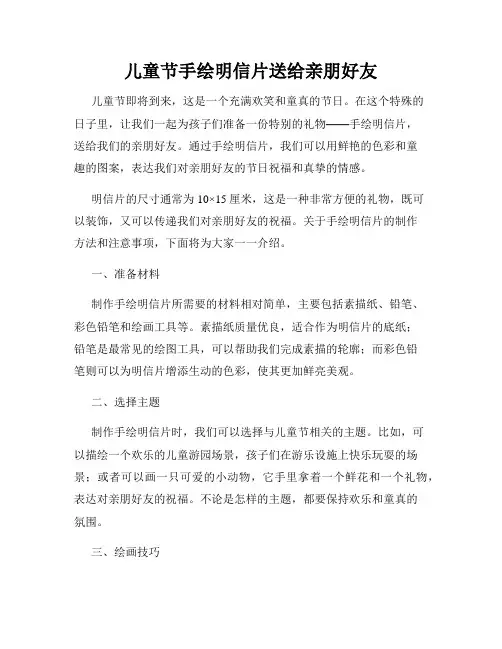 儿童节手绘明信片送给亲朋好友