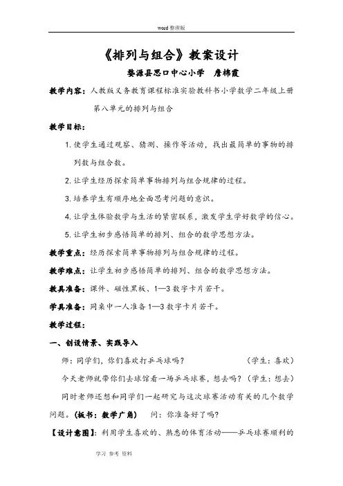 人教版小学数学二年级上册第八单元《数学广角》教学设计