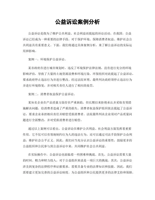 公益诉讼案例分析
