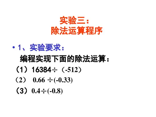 DSP原理及应用实验三：除法运算程序