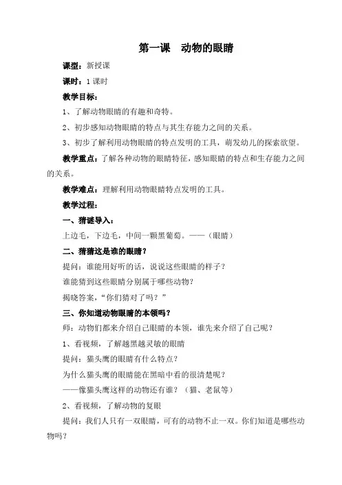 (完整版)青岛版二年级上册科学教案(打印版)