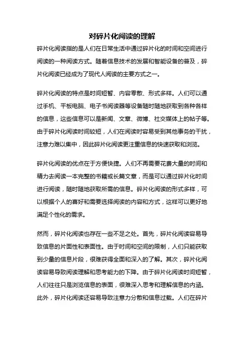 对碎片化阅读的理解