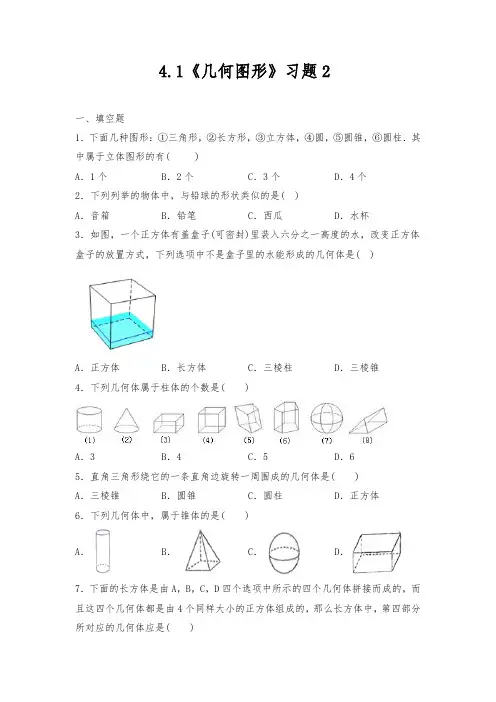 4.2《直线、射线、线段》  一课一练 (含答案)  2021--2022学年人教版七年级数学上册 