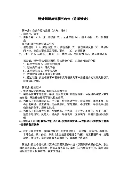 设计师谈单技巧5步走