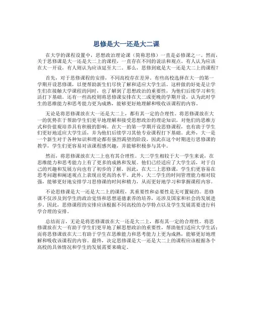 思修是大一还是大二课