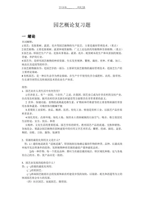 园艺概论复习重点