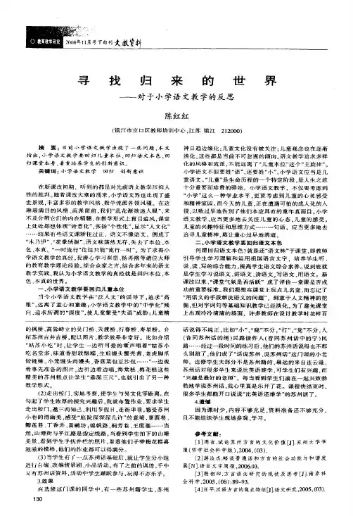 寻找归来的世界——对于小学语文教学的反思