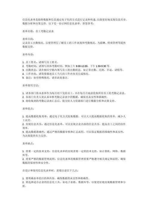 信息化表单