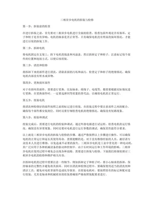 三相异步电机的拆装与检修