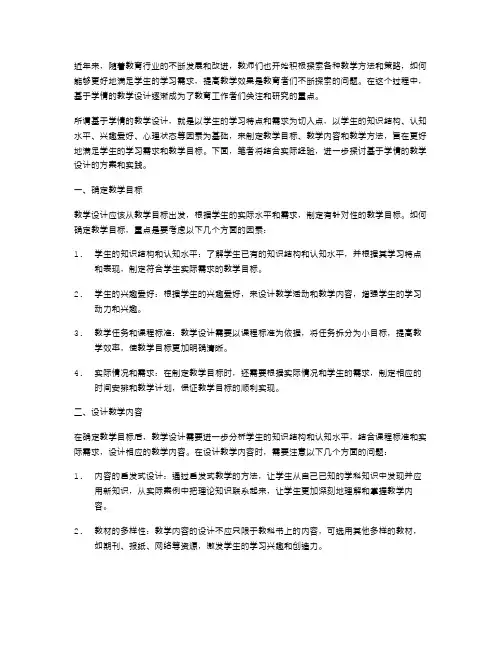 基于学情的教学设计方案