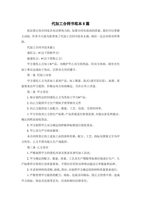 代加工合同书范本8篇