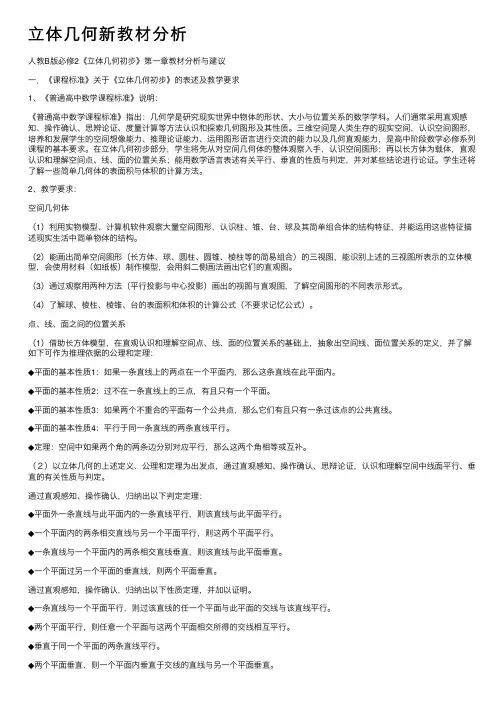 立体几何新教材分析