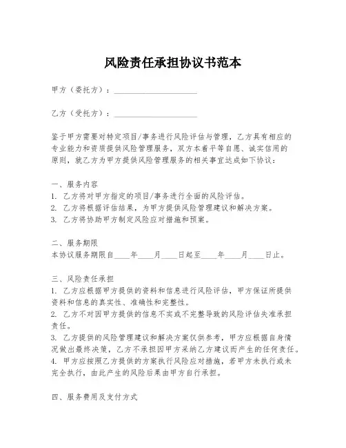 风险责任承担协议书范本