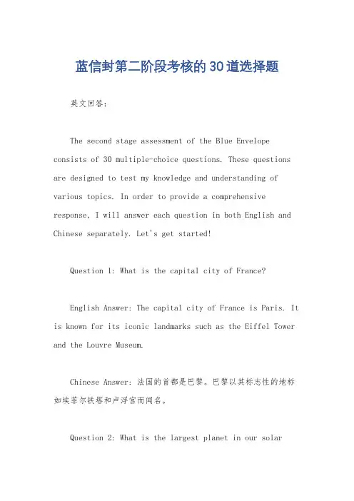 蓝信封第二阶段考核的30道选择题