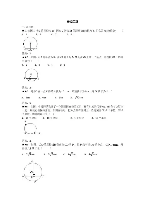 (完整版)垂径定理练习题及答案