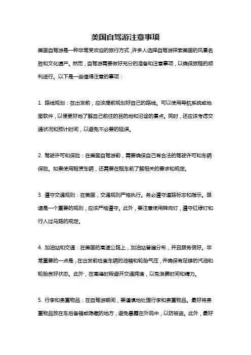 美国自驾游注意事项