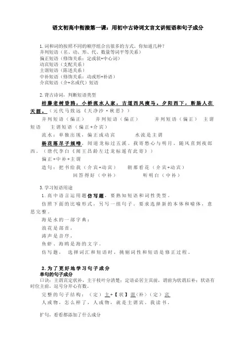 语文初高中衔接第一课：用初中古诗词文言文讲短语和句子成分