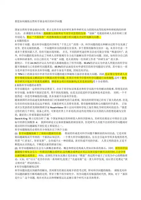 教您如何凝练自然科学基金项目的科学问题