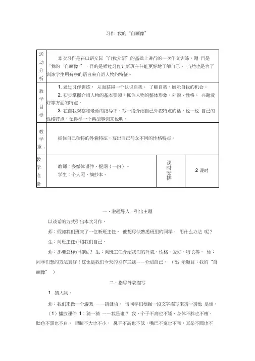 部编人教版四年级语文下册第七单元《习作我的“自画像”》教案(含教材分析、教学反思等)