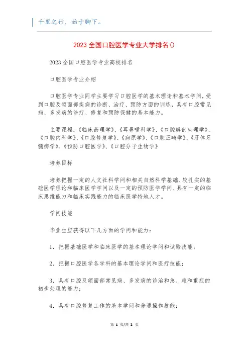 2023全国口腔医学专业大学排名()