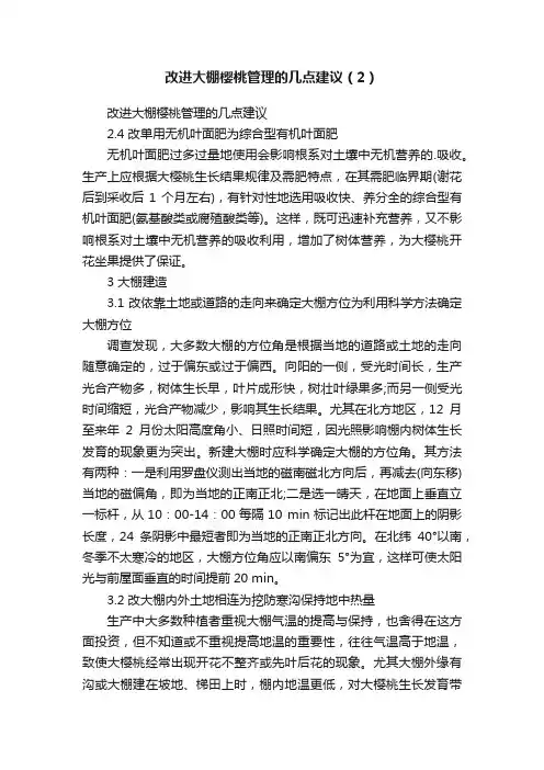 改进大棚樱桃管理的几点建议（2）