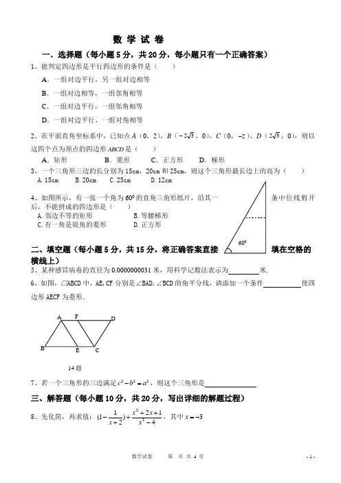 2014人教版初二下期数学期末考试题及答案