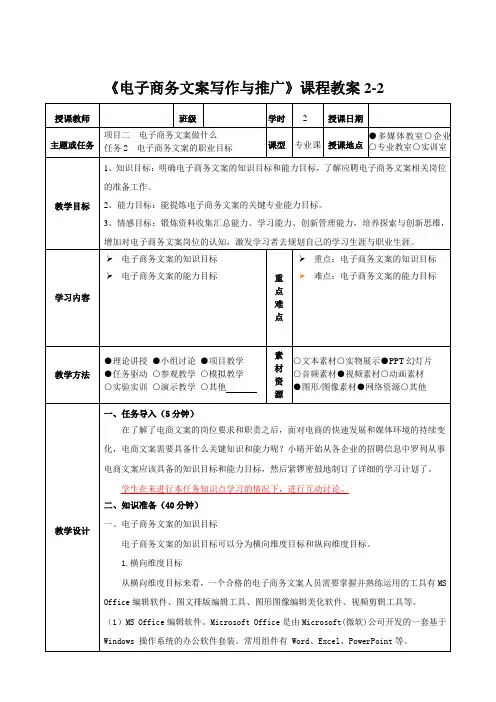 电子商务文案写作与推广 教案2-2