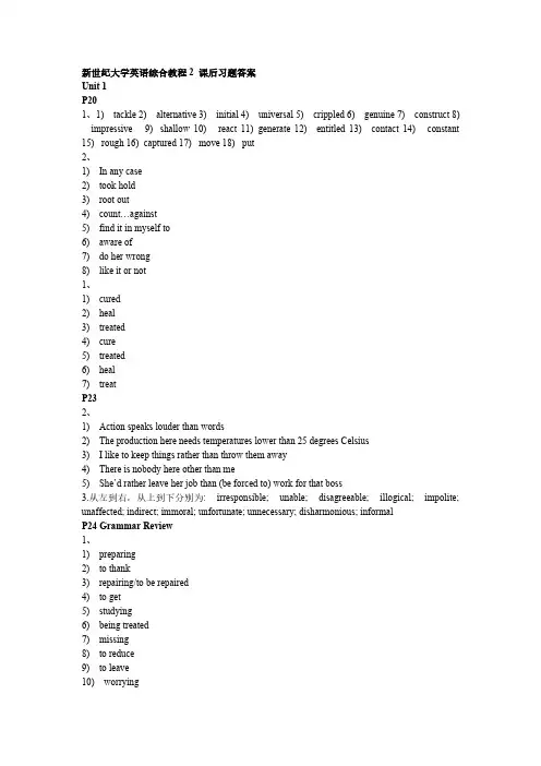 【VIP专享】新世纪大学英语综合教程2课后习题答案(全)_1