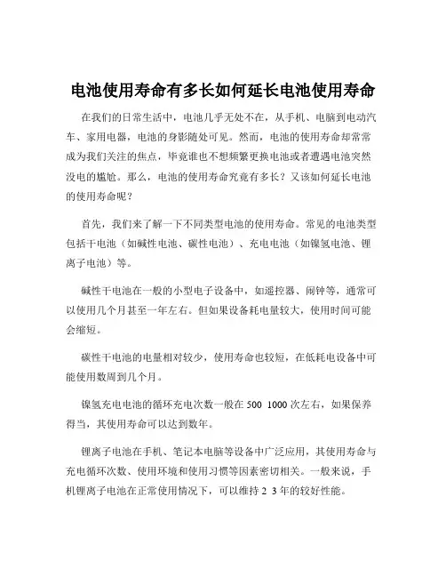 电池使用寿命有多长如何延长电池使用寿命