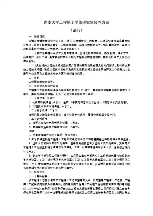 东南大学工程博士学位研究生培养方案-东南大学研究生院