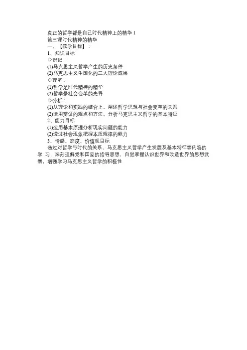 高二政治教案真正的哲学都是自己时代精神上的精华1