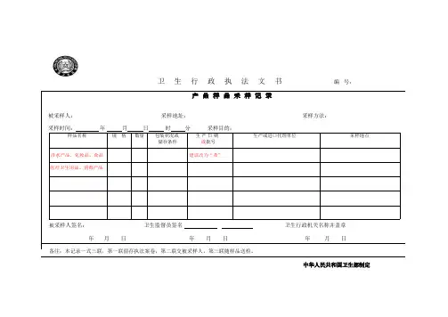 产品样品采样记录