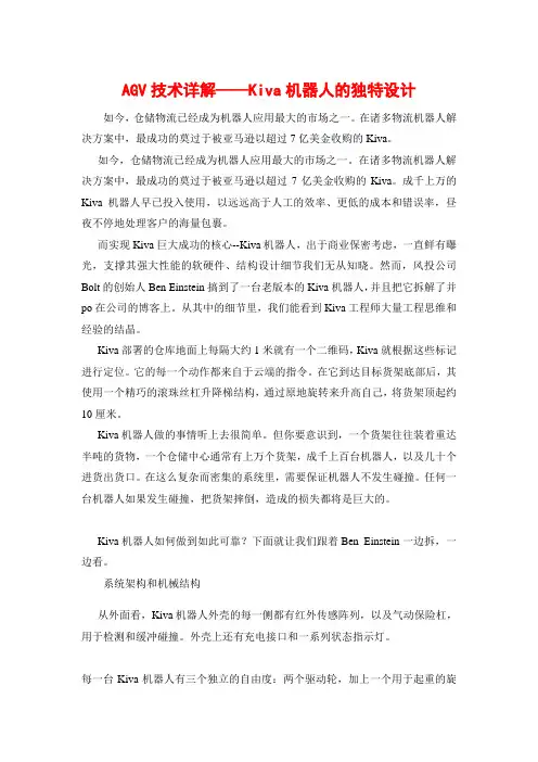 AGV技术详解——Kiva机器人的独特设计
