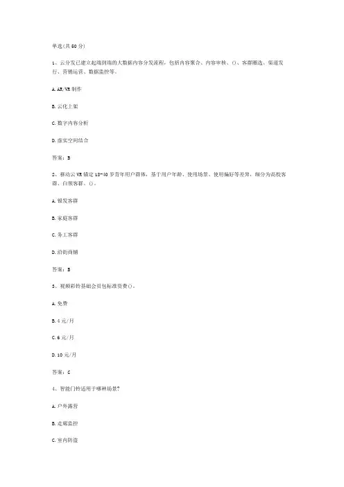 中国移动网上大学全员知识赋能市场类答题