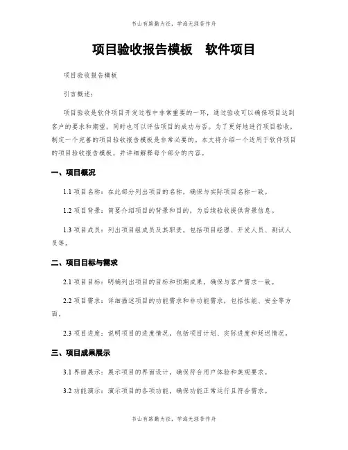 项目验收报告模板  软件项目