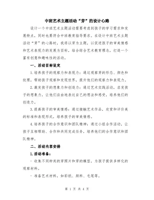 中班艺术主题活动“芽”的设计心路