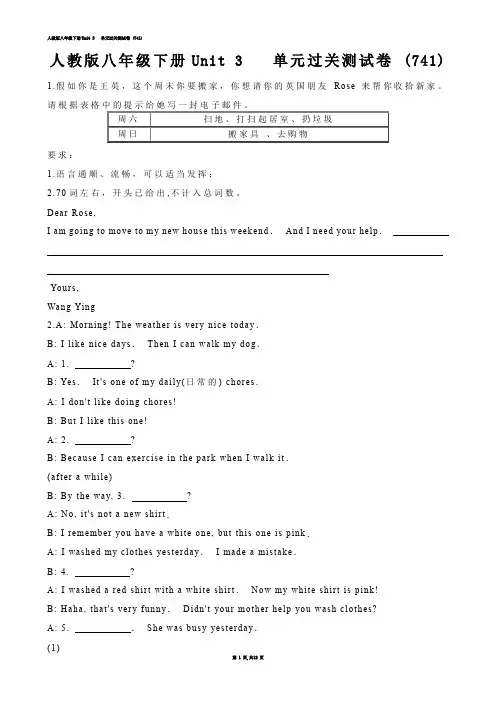 【初中英语】人教版八年级下册Unit 3   单元过关测试卷 (练习题)