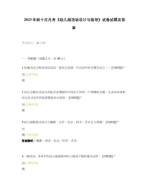 2023年秋十月月考《幼儿园活动设计与指导》试卷试题及答案