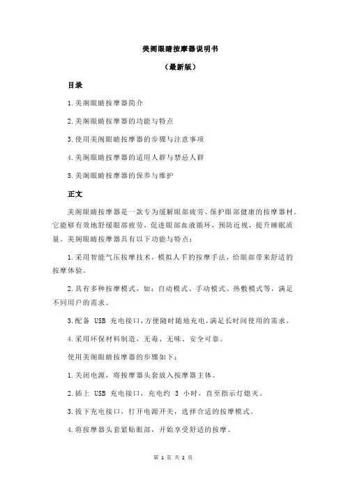 美阁眼睛按摩器说明书