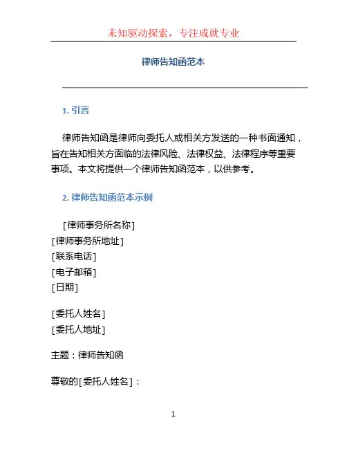 律师告知函范本