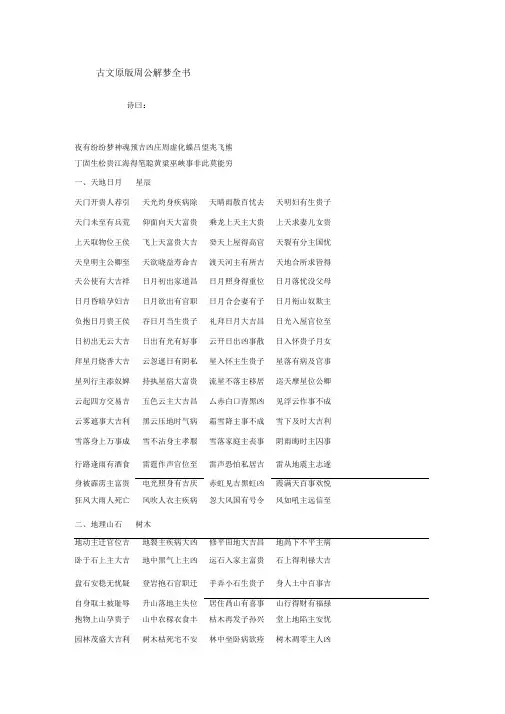 古文原版周公解梦全书