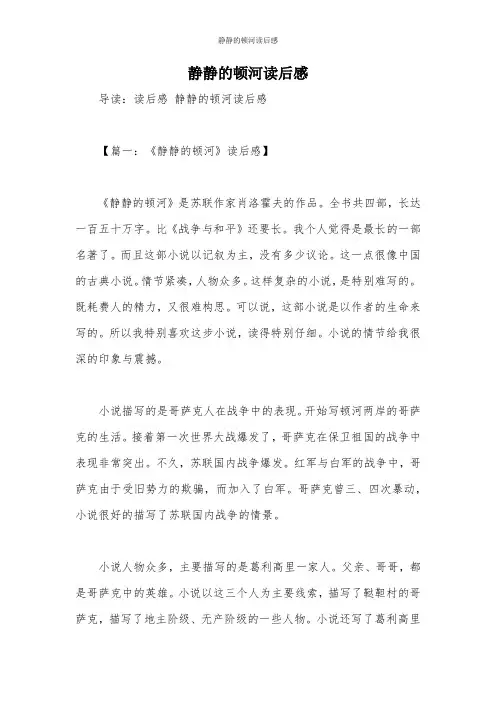 静静的顿河读后感