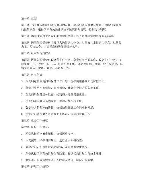 医院妇幼保健科管理制度