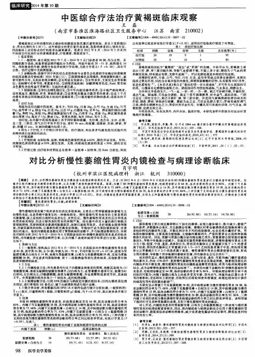 对比分析慢性萎缩性胃炎内镜检查与病理诊断临床