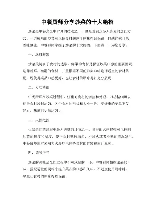 中餐厨师分享炒菜的十大绝招