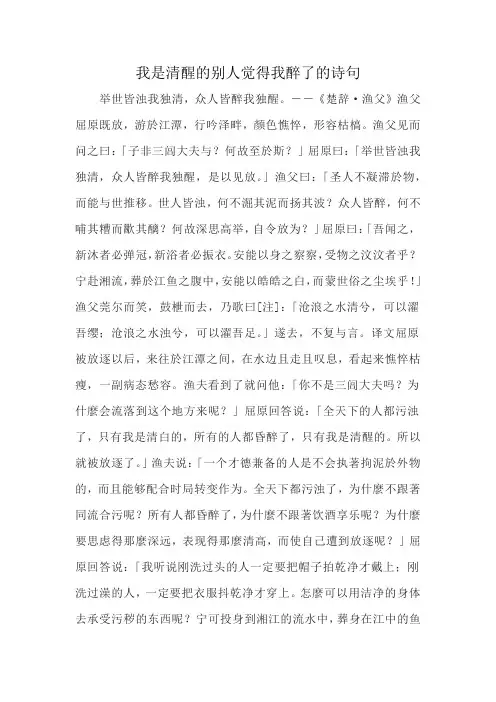 我是清醒的别人觉得我醉了的诗句