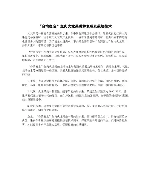 “台湾蜜宝”红肉火龙果引种表现及栽培技术
