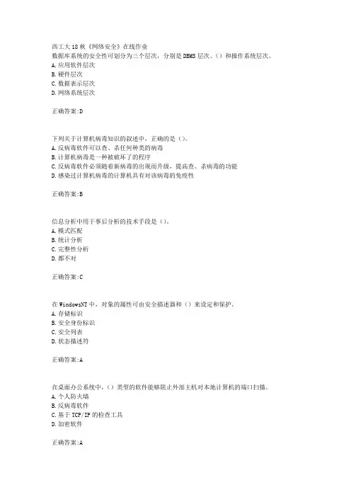 西工大18秋《网络安全》在线作业辅导答案