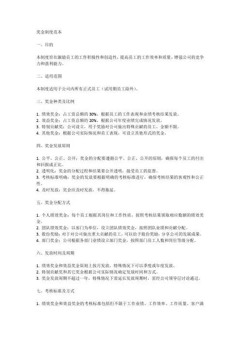 奖金制度范本